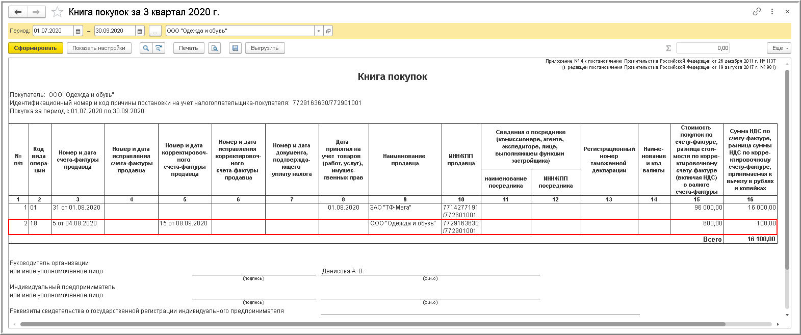 Счет фактура дважды в книге покупок как исправить в 1с